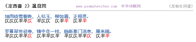 《定西番 1》词谱检测 http://www.poemshenzhen.com出品